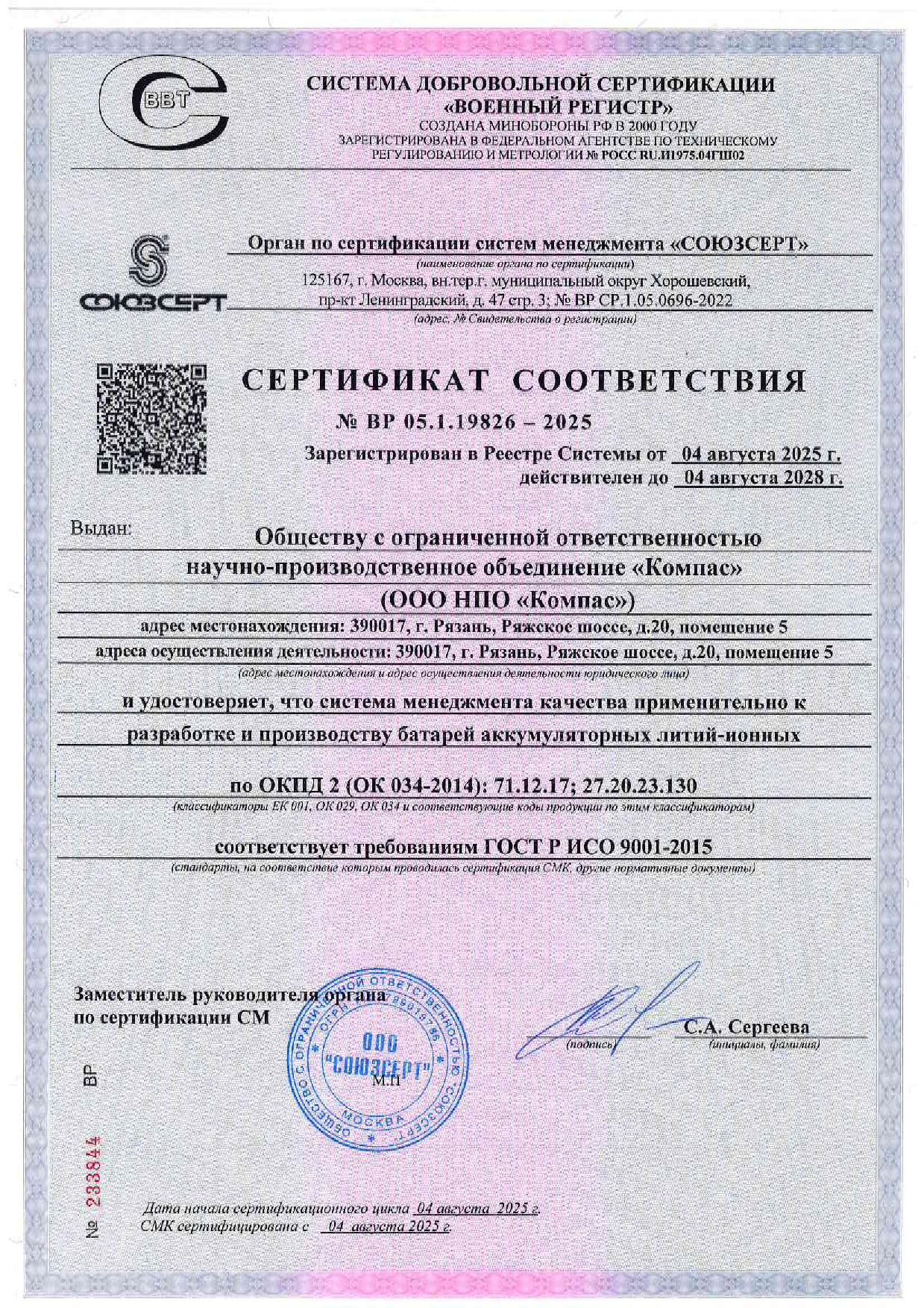 СЕРТИФИКАТЫ